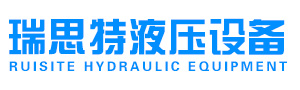 成都瑞思特液壓設備有限公司