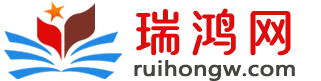 瑞鴻網(wǎng)-在線英語閱讀,免費英語詞典,海量英語學(xué)習(xí)資料,免費的英語學(xué)習(xí)平臺_瑞鴻網(wǎng)