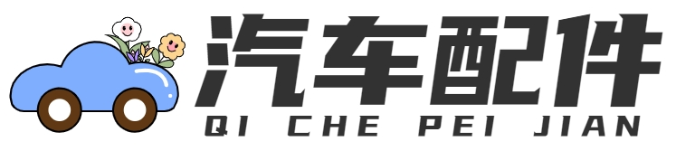 汽車配件 - 重慶網(wǎng)甲科技有限公司