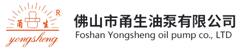 廣東潤滑油泵品牌-佛山電動潤滑泵廠家直銷-集中潤滑系統-甬生油泵