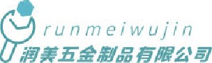 潤美貿易