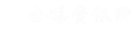 企媒資訊網(wǎng)
