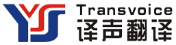 【翻譯公司_專業(yè)翻譯公司報(bào)價(jià)】-山東譯聲翻譯公司(正規(guī)機(jī)構(gòu))
