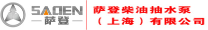 柴油水泵 柴油抽水泵-薩登柴油水泵抽水泵車廠家