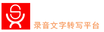 聲訊智能語音實(shí)時(shí)轉(zhuǎn)寫平臺系統(tǒng)V1.0