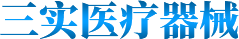 醫(yī)用隔離鞋套_隔離衣_醫(yī)用帽-河南省三實(shí)醫(yī)療器械有限公司