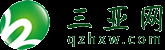 三亞網-新三亞網-打造海南有影響力的都市生活網站！