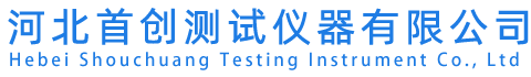 燃燒法瀝青含量分析儀|低溫雙速瀝青延伸度儀|混凝土快速凍融試驗機廠家-河北首創測試儀器有限公司