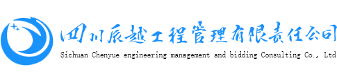 四川辰越工程管理有限責任公司 - 官網