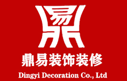 江油市鼎易裝飾裝修有限公司