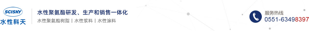 合肥科天水性科技有限責(zé)任公司