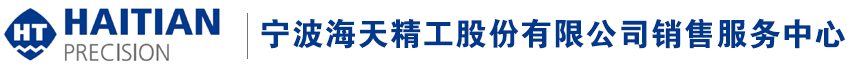 成都海天精工-海天精工數控車床-寧波海天精工股份有限公司成都銷售服務中心