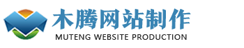 網(wǎng)站模板,響應(yīng)式網(wǎng)站,營(yíng)銷型網(wǎng)站,網(wǎng)站定制-四川木騰信息技術(shù)有限公司
