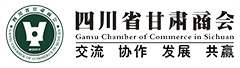 四川省甘肅商會