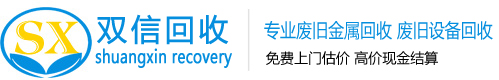 西寧廢鐵回收_西寧廢銅回收_西寧雙信廢舊金屬回收公司