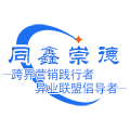 同鑫崇德——跨界營銷踐行者，異業聯盟倡導者！