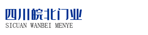 四川快速卷簾門-電動卷閘門廠家|透明滑升門|車庫門安裝維修批發(fā)-四川皖北門窗有限公司