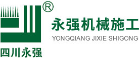 四川強夯施工置換_全套管施工_四川旋挖施工-四川永強機械施工股份有限公司