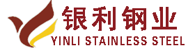 山東不銹鋼管|山東不銹鋼管廠_淄博銀利不銹鋼有限公司