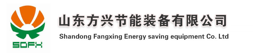 山東方興節能裝備有限公司