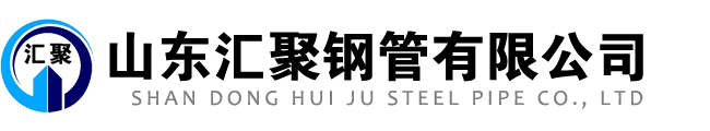 冷拔鋼管,大口徑鋼管,小口徑鋼管,冷拔鋼管廠-山東匯聚鋼管有限公司