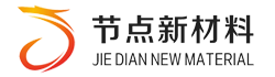 山東節點新材料科技有限公司