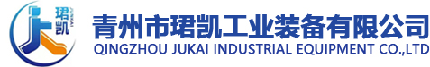 青州市珺凱工業裝備有限公司_大型鑄鋼件，生產、銷售、加工
