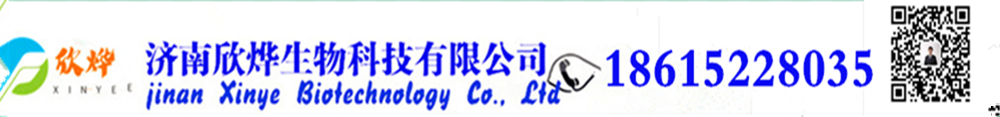 濟南欣燁生物-N-甲基吡咯烷酮,六水三氯化鐵,對苯醌,對苯二酚,三苯基膦,氧化苯乙烯,苯乙酮,間苯二甲醚,2-氰基吡嗪,異戊烯醛,異戊烯醇,環戊酮,丙二腈,偶氮二異丁腈,無水叔丁醇,酚醛樹脂