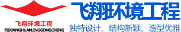 膜結構污水池加蓋-反吊膜密封-膜結構加油站-濰坊飛翔環(huán)境工程有限公司