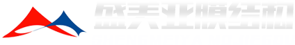 濰坊盛美亞膜結(jié)構(gòu)技術(shù)有限公司,山東膜結(jié)構(gòu)車棚,膜結(jié)構(gòu)看臺,膜結(jié)構(gòu)景觀,膜結(jié)構(gòu)污水池加蓋,膜結(jié)構(gòu)自行車棚制作廠家