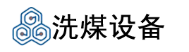 洗煤設備，洗煤機械，洗 煤機,山東精力機械