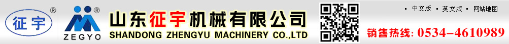 山東征宇機(jī)械有限公司