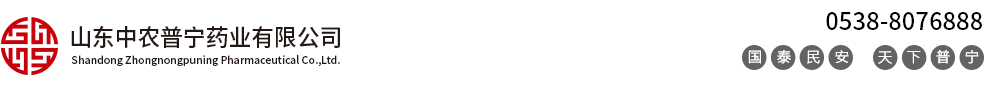 山東中農(nóng)普寧藥業(yè)有限公司|山東中農(nóng)普寧|中農(nóng)普寧|泰安中農(nóng)普寧