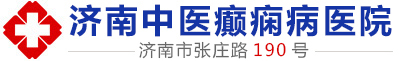 濟(jì)南癲癇病醫(yī)院-濟(jì)南中醫(yī)癲癇病醫(yī)院哪家好-山東濟(jì)南癲癇病專(zhuān)科醫(yī)院【官方網(wǎng)站】
