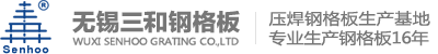 無錫三和鋼格板廠