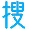 相關(guān)推薦