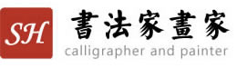 中國書法家畫家網(wǎng)