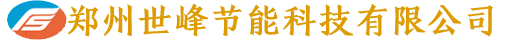 首頁 - 鄭州世峰節能科技有限公司