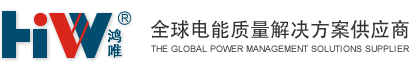 UPS蓄電池廠家-直流屏蓄電池-上海鴻唯電源系統(tǒng)有限公司