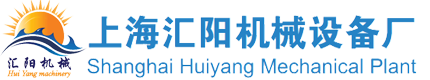 上海輸送機廠家_不銹鋼皮帶輸送機_爬坡皮帶輸送機_無動力滾筒輸送機_皮帶流水線_上海匯陽機械設(shè)備廠