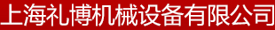 干箱箱用材料－冷箱箱用材料－上海禮博機械設備有限公司