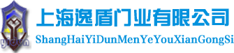 上海不銹鋼門_不銹鋼門廠家_上海卷簾門-上海逸盾門業有限公司