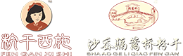 沙岙隔籬橋粉干_粉干西施_沙湖食品有限公司【企業(yè)網(wǎng)站】
