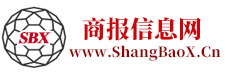 商報信息網：商務報道信息一網打盡！