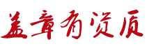 上海翻譯公司_專業(yè)提供上海國外出生證明翻譯與護(hù)照翻譯及上海謄本翻譯與上海各種證件翻譯