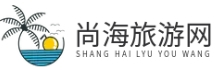 尚海旅游網(wǎng) - 國內(nèi)游|國外游|周邊游