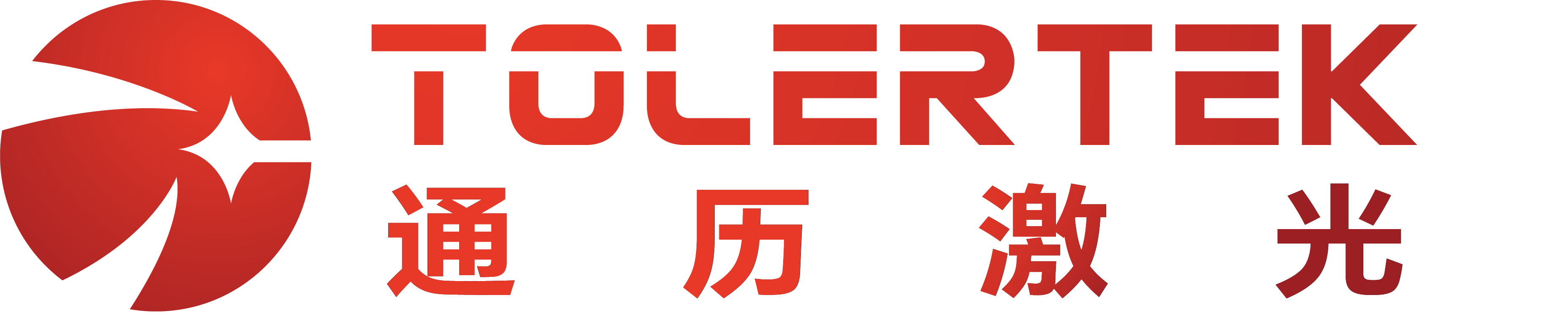 上海通歷激光科技有限公司是主要生產導光臂、同軸送絲送粉激光頭、熔覆頭、三維五軸激光切割頭廠家