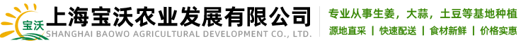 上海寶沃農業發展有限公司