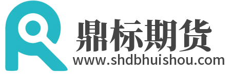 鼎標期貨-原油期貨直播室-期貨行情喊單