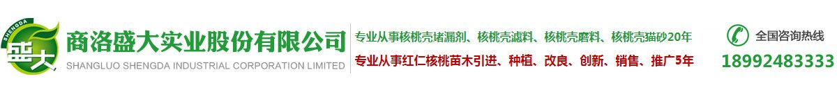 【紅仁核桃】_美國紅仁山核桃苗_紅核桃_核桃殼粉_核桃殼濾料-商洛盛大實業(yè)股份有限公司